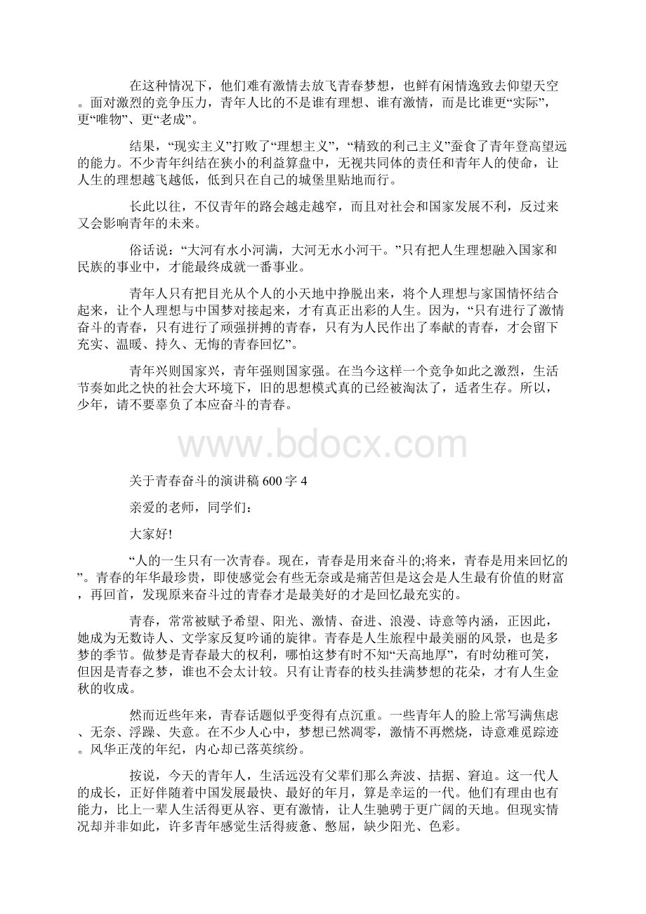 关于青春奋斗的演讲稿600字Word文档格式.docx_第3页