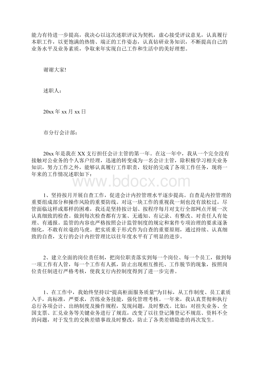 会计人员个人年终述职报告范文.docx_第2页