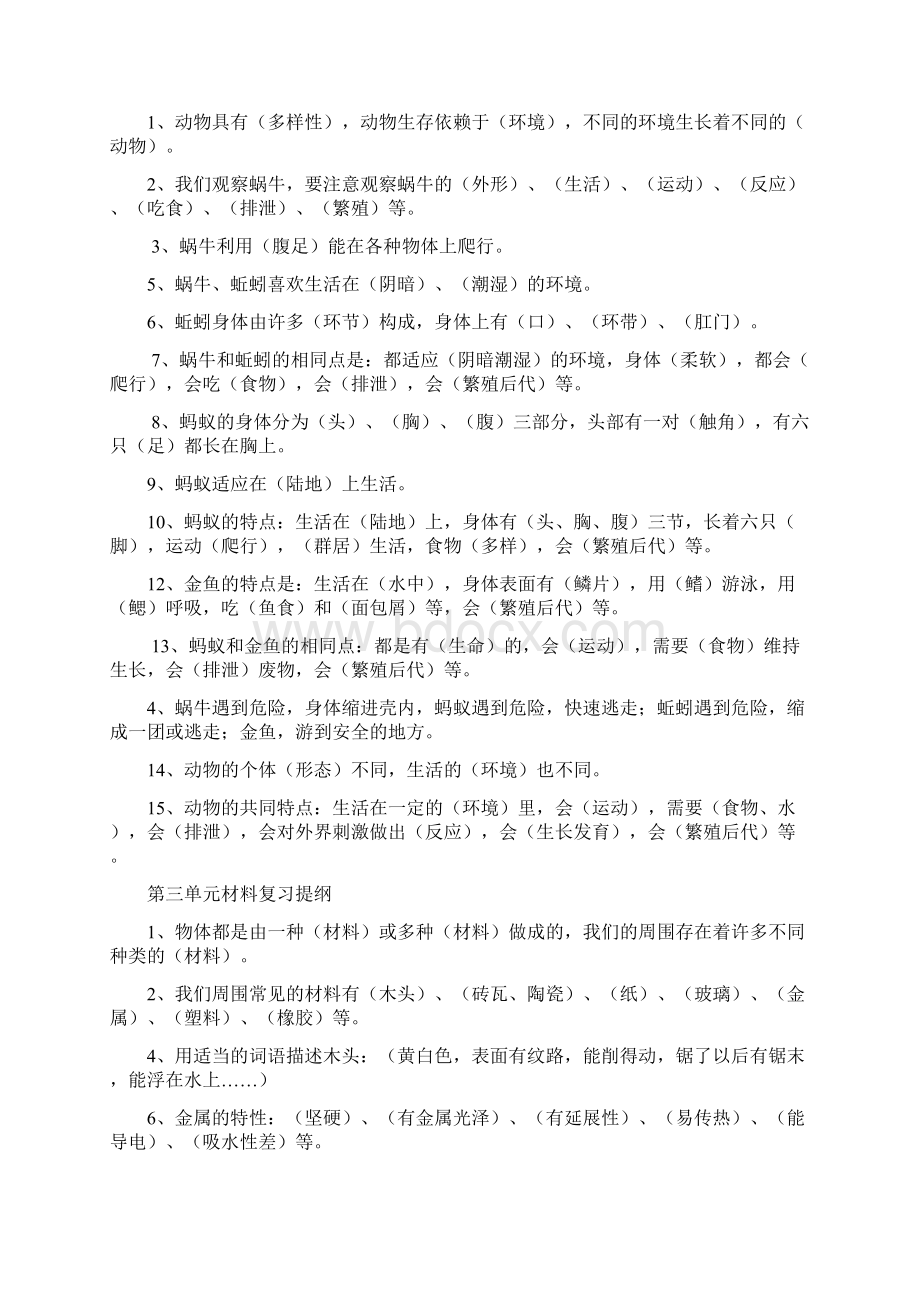 教科版小学级科学36年级总复习资料知识点.docx_第2页