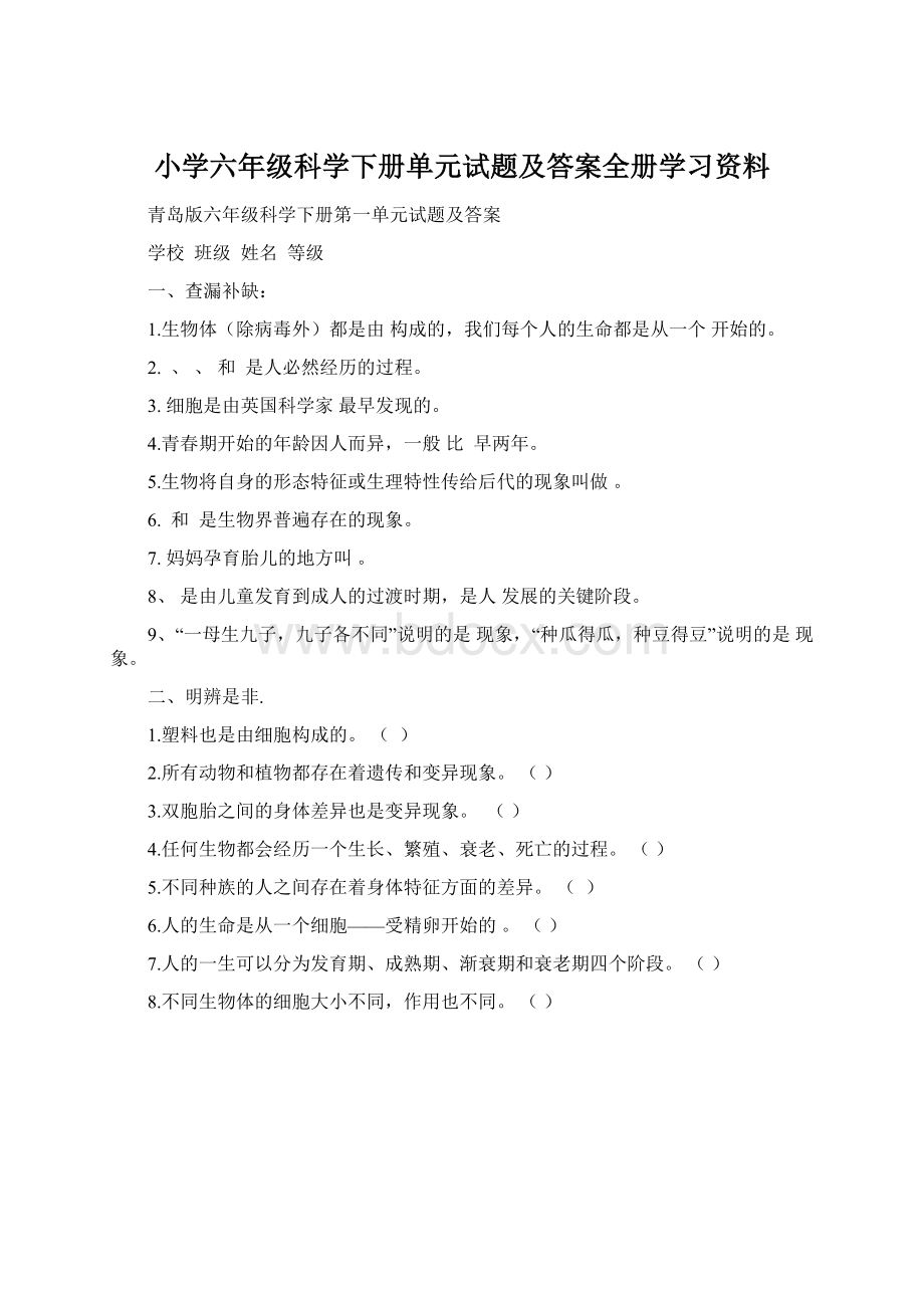 小学六年级科学下册单元试题及答案全册学习资料.docx