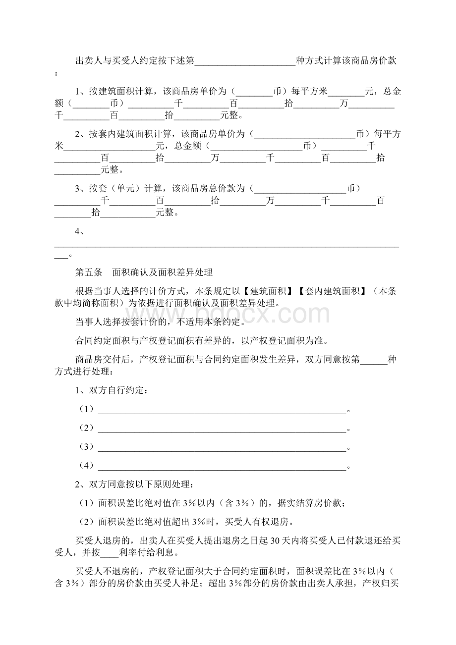 购房合同样本Word下载.docx_第3页