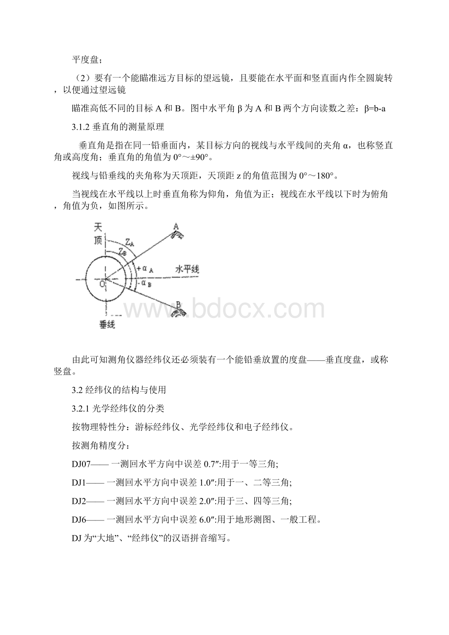 经纬仪的使用方法1.docx_第2页