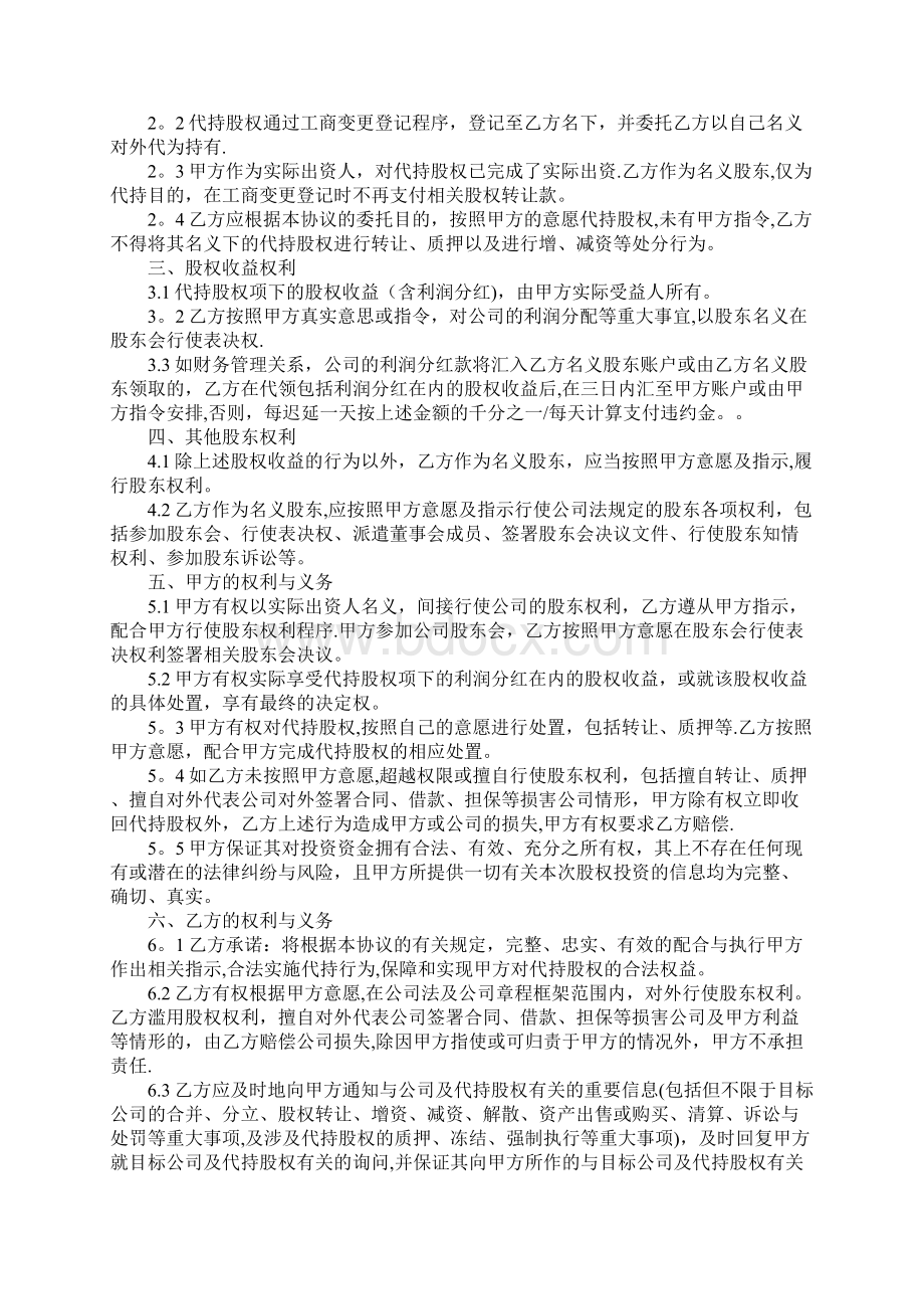 股权代持协议样式通用版.docx_第2页