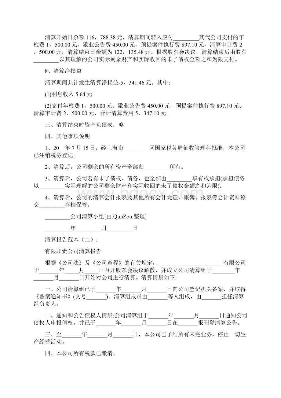 清算报告范本.docx_第2页