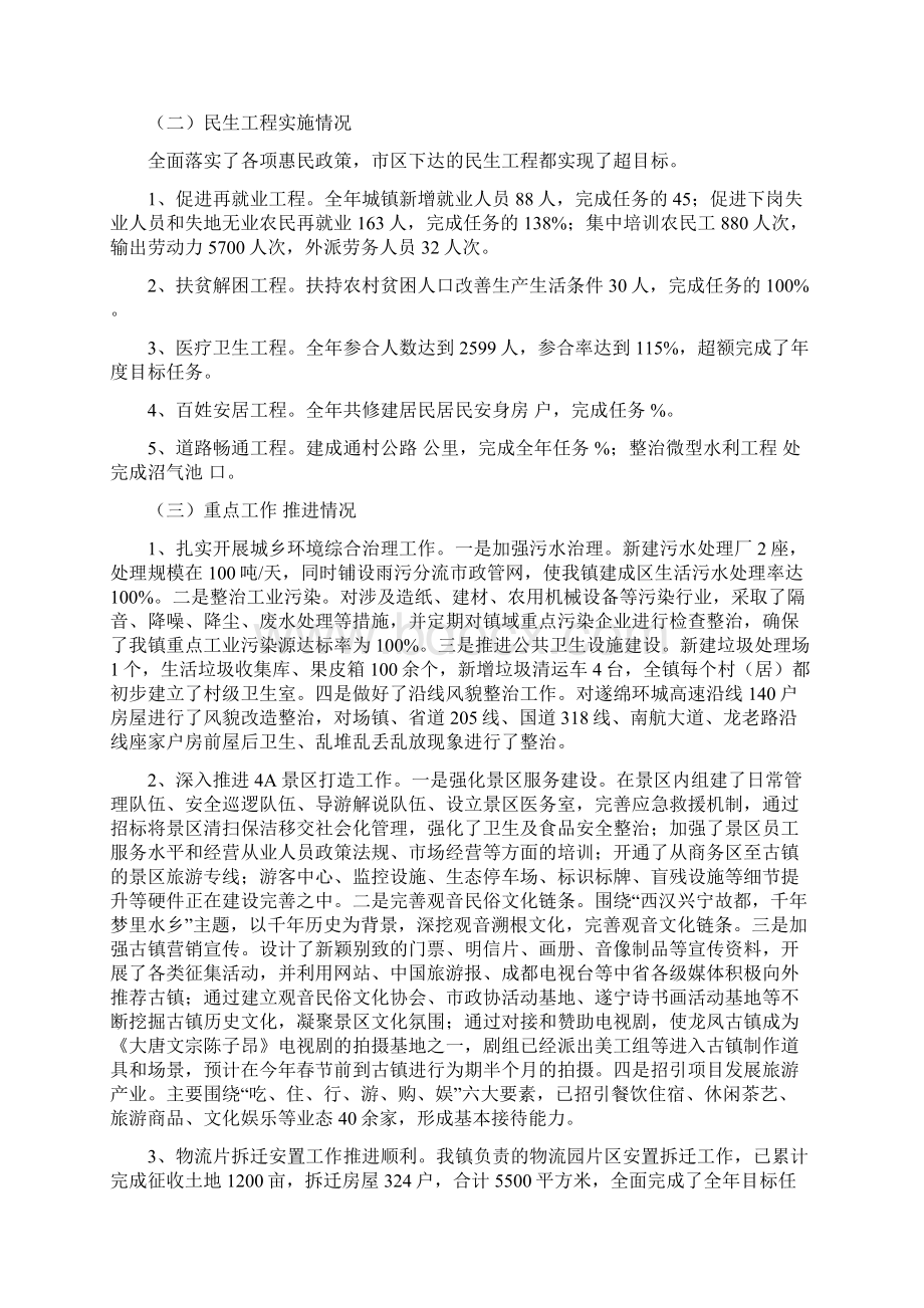 龙凤镇度党委政府班子述职述廉报告.docx_第2页