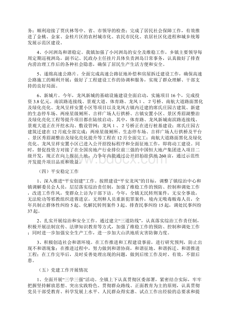 龙凤镇度党委政府班子述职述廉报告.docx_第3页