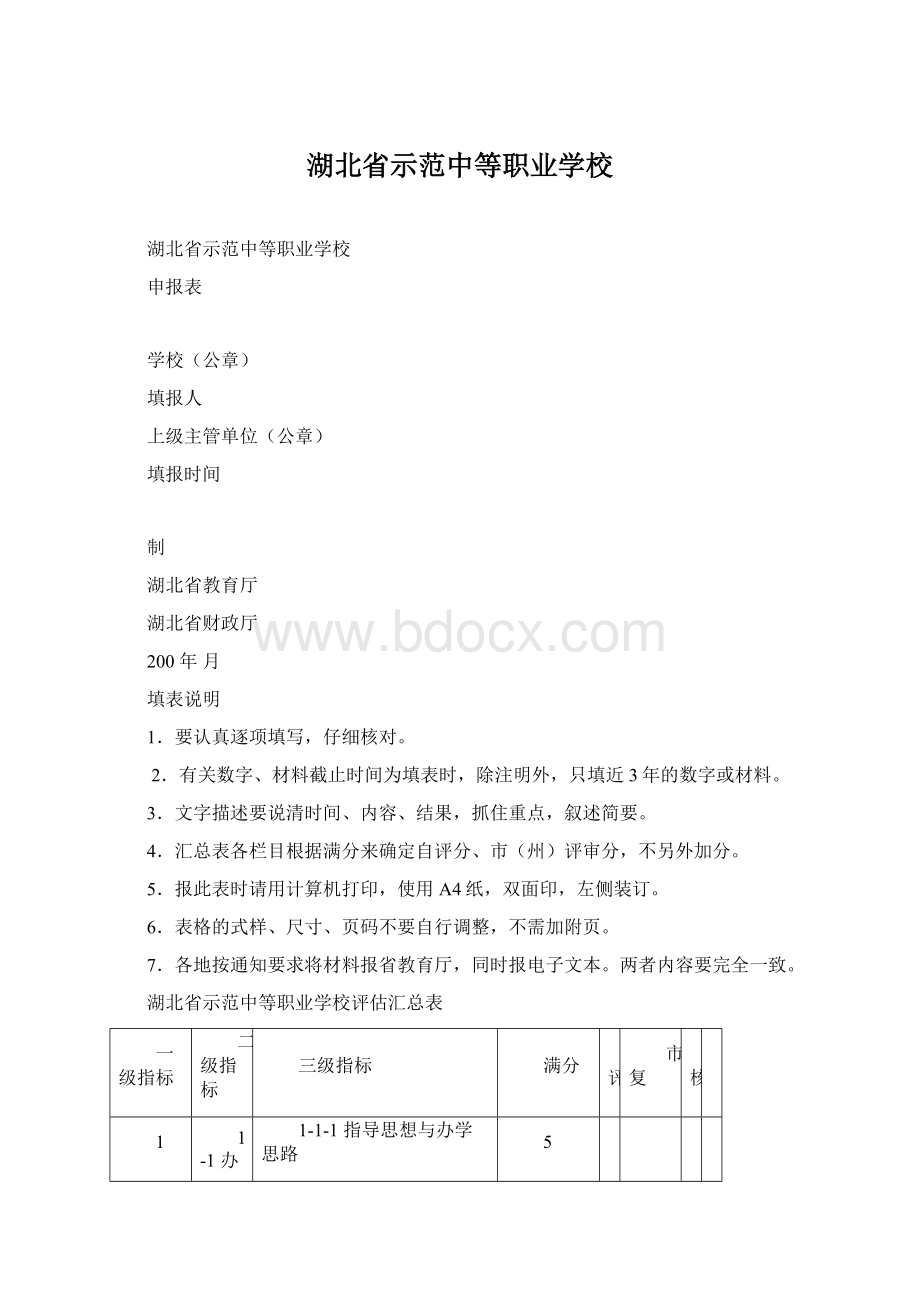 湖北省示范中等职业学校Word文档下载推荐.docx