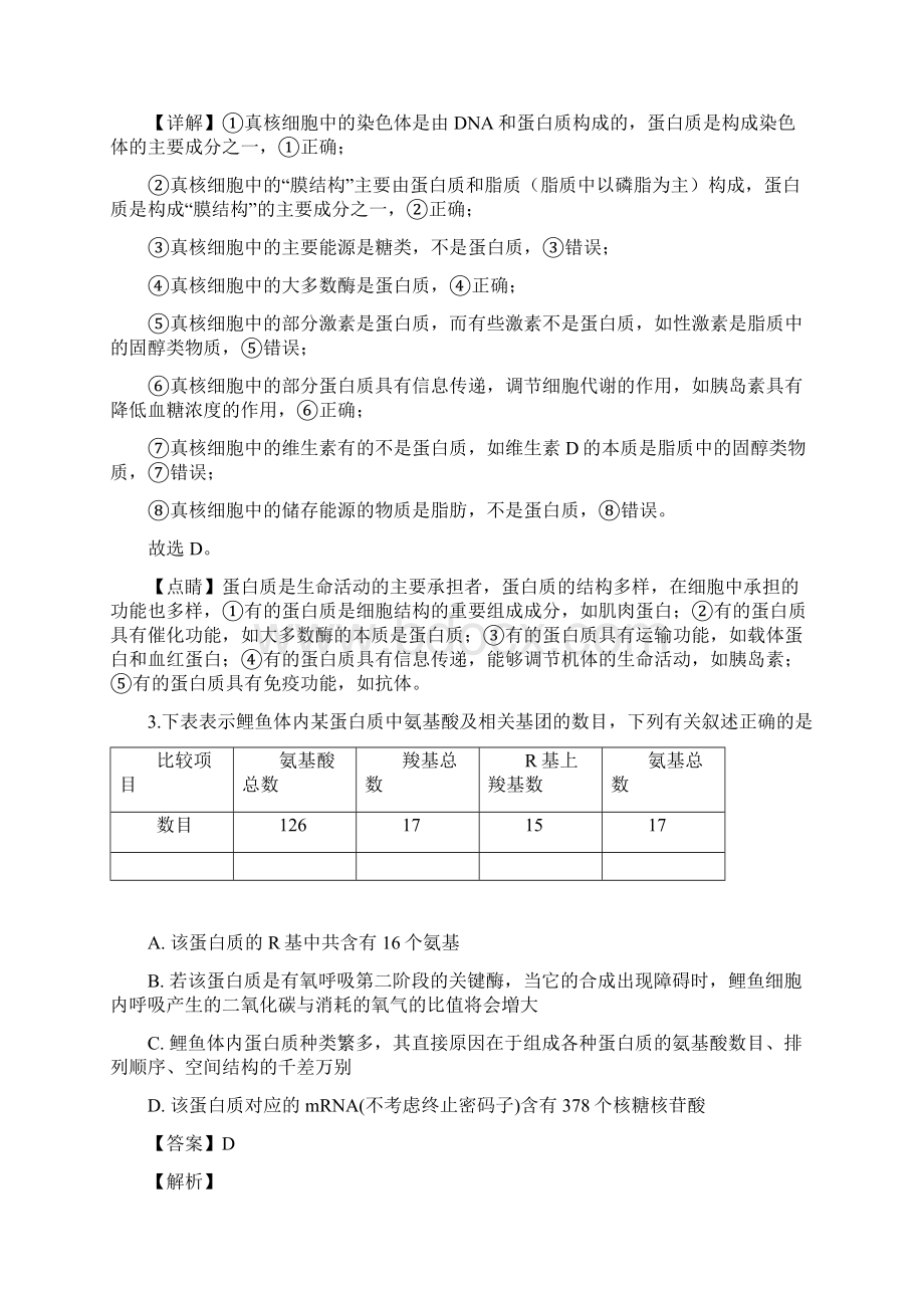 届山西省长治市高三联考生物试题解析版Word文件下载.docx_第2页