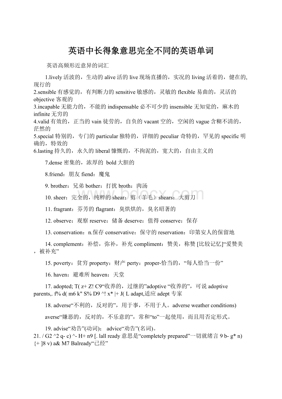 英语中长得象意思完全不同的英语单词.docx_第1页