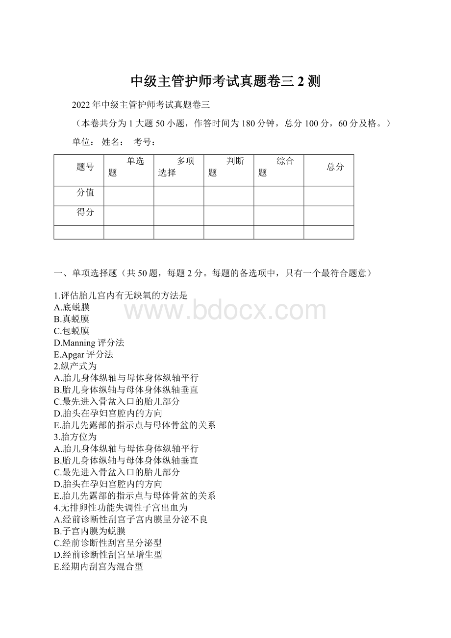 中级主管护师考试真题卷三2测.docx_第1页