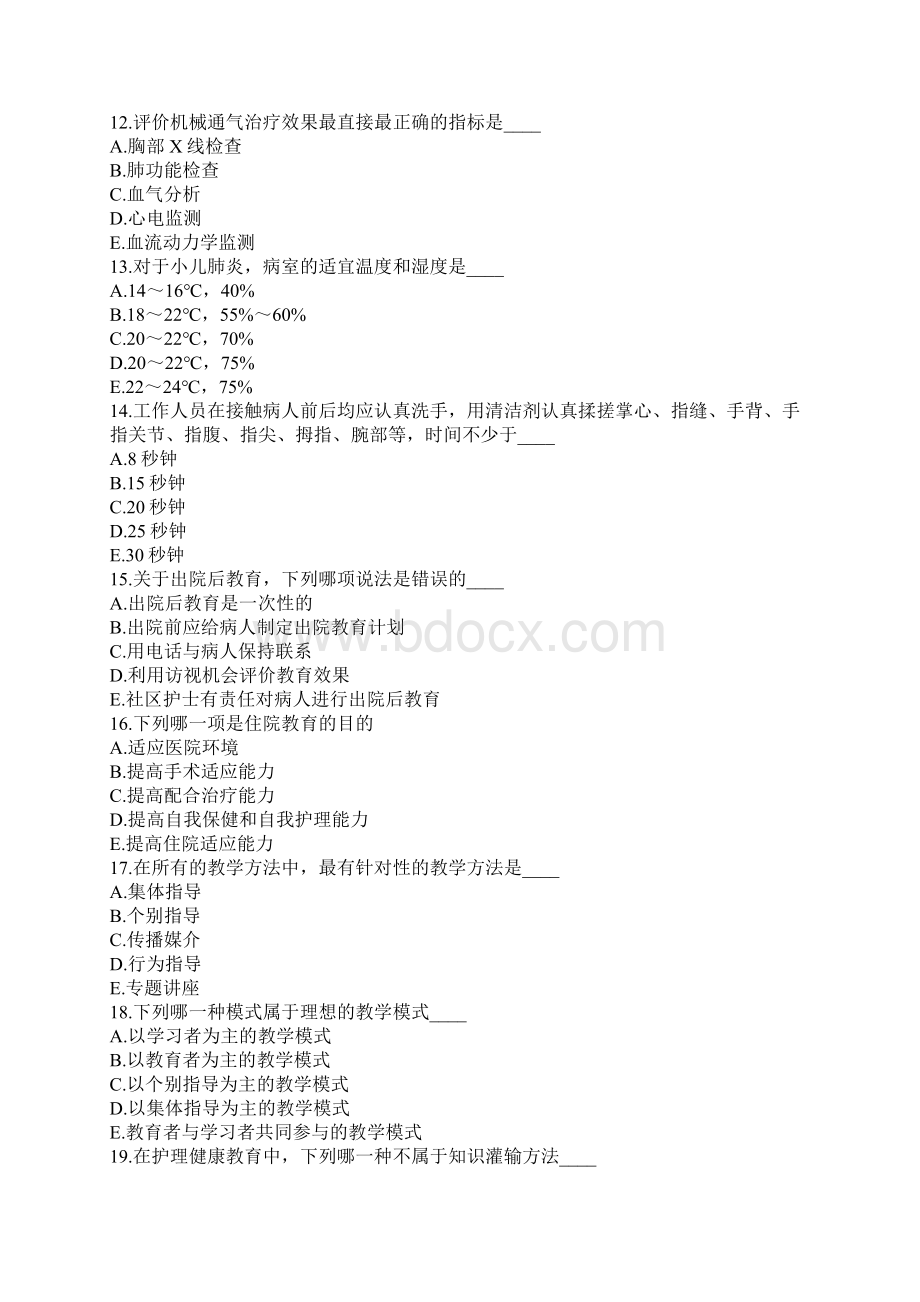 中级主管护师考试真题卷三2测.docx_第3页