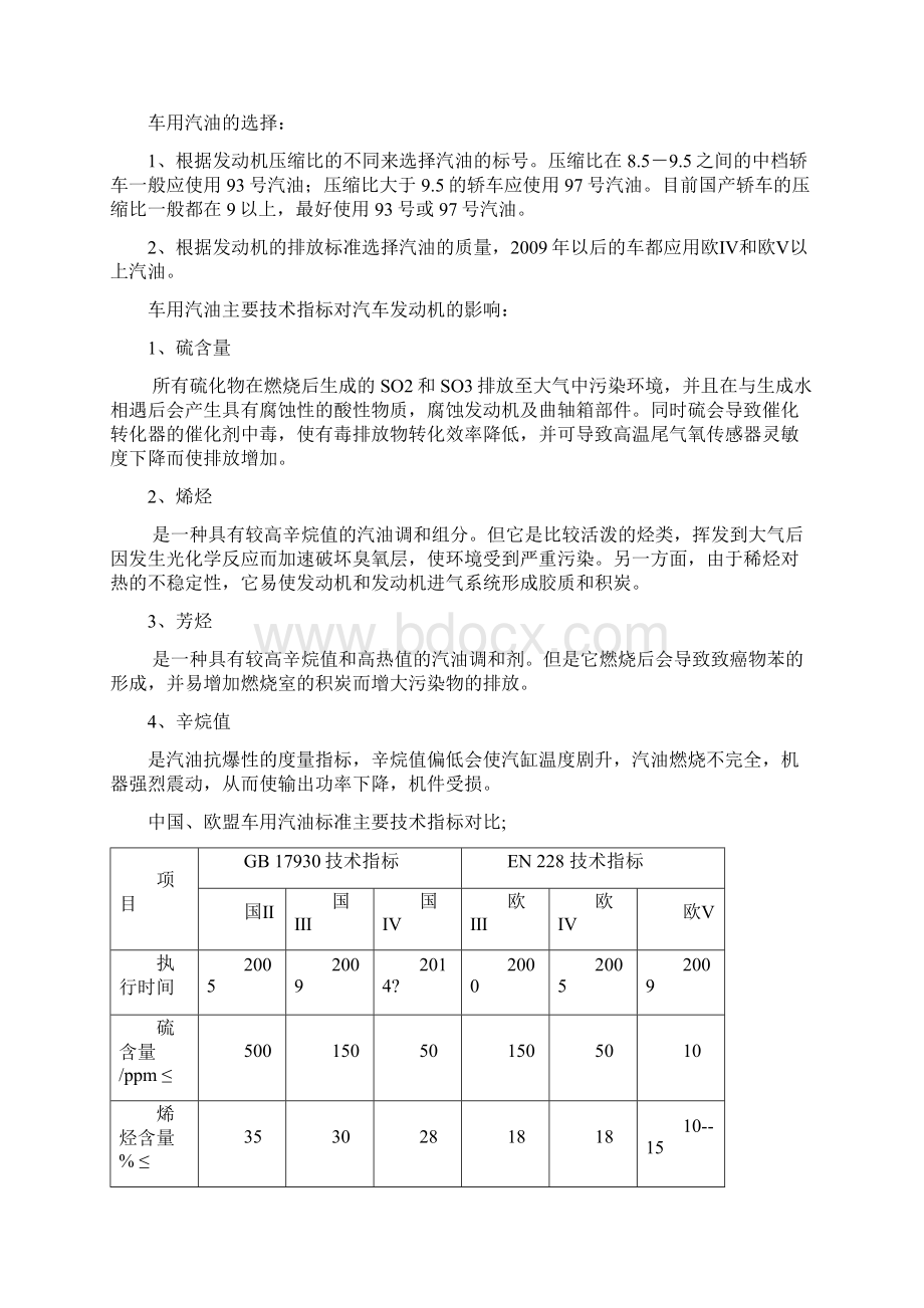 傲士杰汽车油品知识.docx_第2页