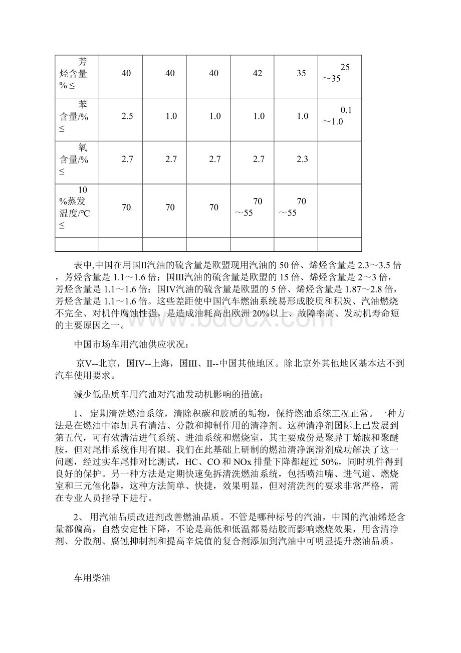 傲士杰汽车油品知识.docx_第3页