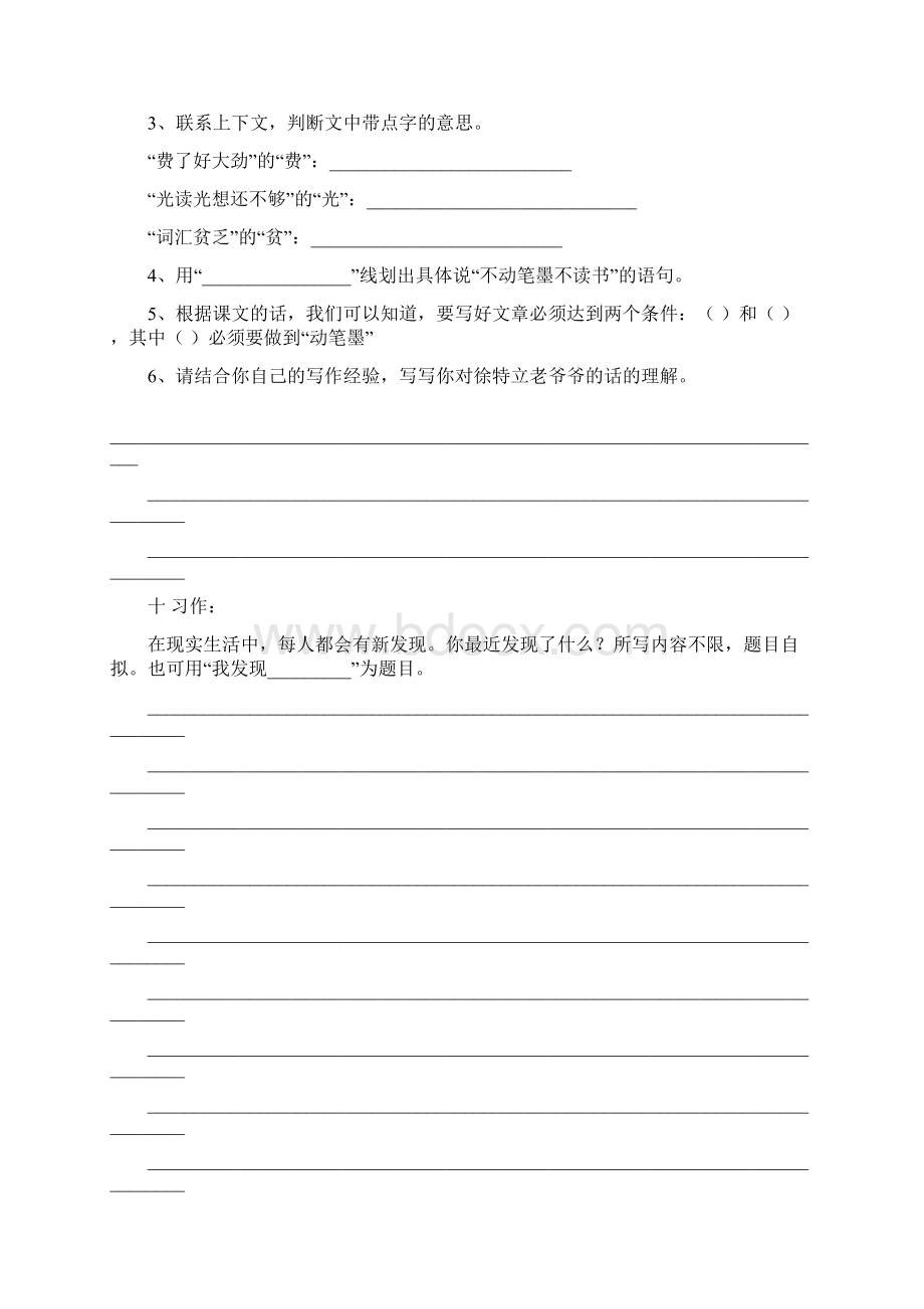 人教版小学五年级语文上册复习资料Word格式文档下载.docx_第3页