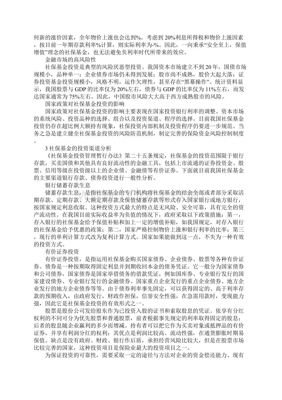 社保基金投资Word文档格式.docx_第2页