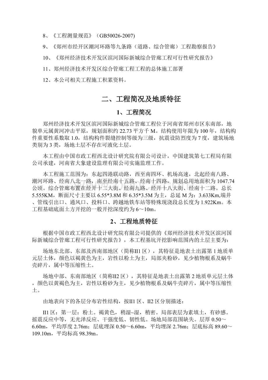 管廊主体施工专业技术方案.docx_第2页