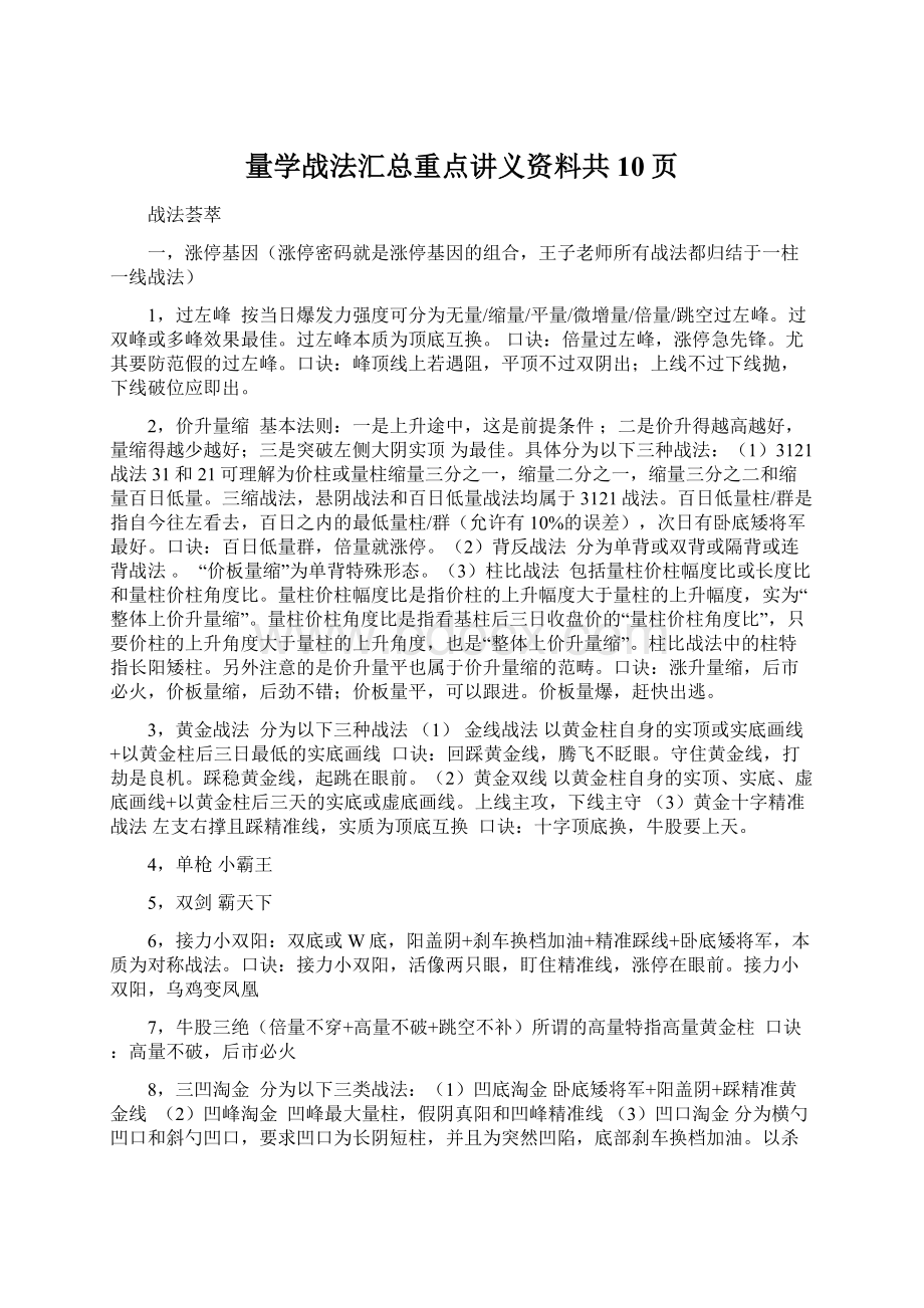 量学战法汇总重点讲义资料共10页.docx_第1页