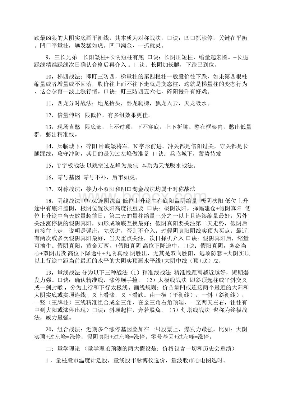 量学战法汇总重点讲义资料共10页.docx_第2页