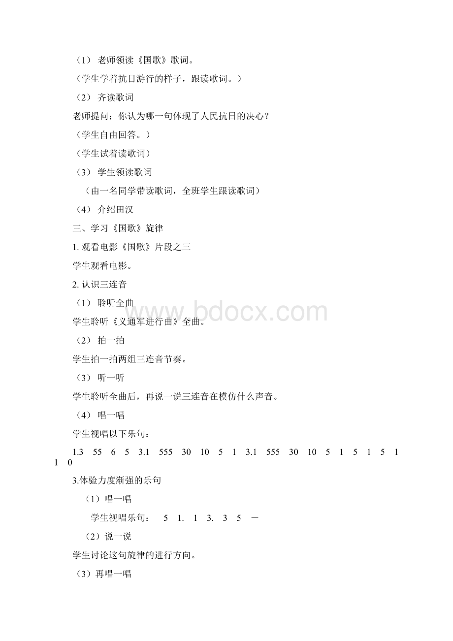 湖南文艺出版社小学六年级音乐上册教案2.docx_第2页