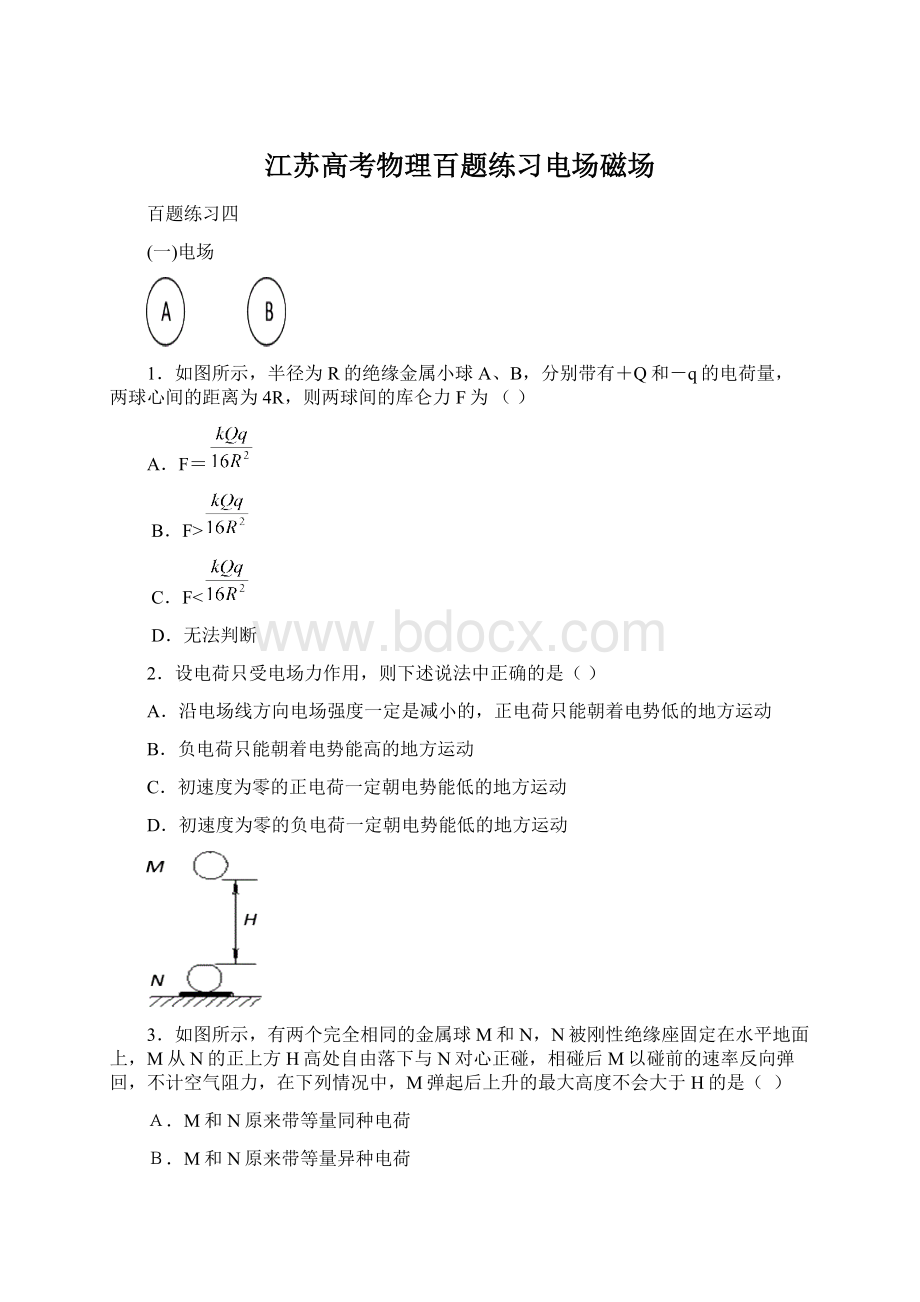 江苏高考物理百题练习电场磁场.docx