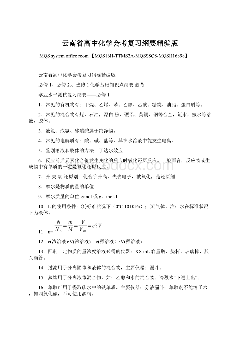 云南省高中化学会考复习纲要精编版.docx