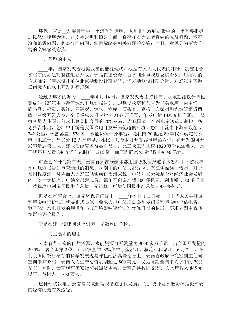 公共政策分析案例三篇.docx_第3页