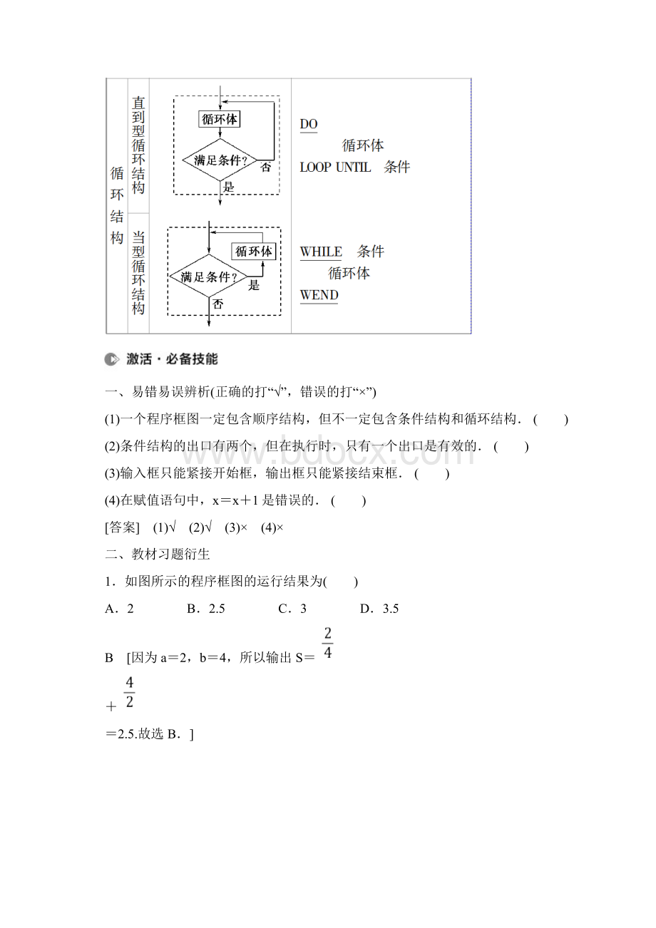 高考数学统考一轮复习第11章算法初步推理与证明第1节算法与程序框图教师用书教案理新人教版Word文档下载推荐.docx_第3页