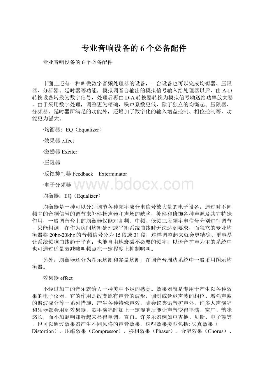 专业音响设备的6个必备配件Word下载.docx_第1页