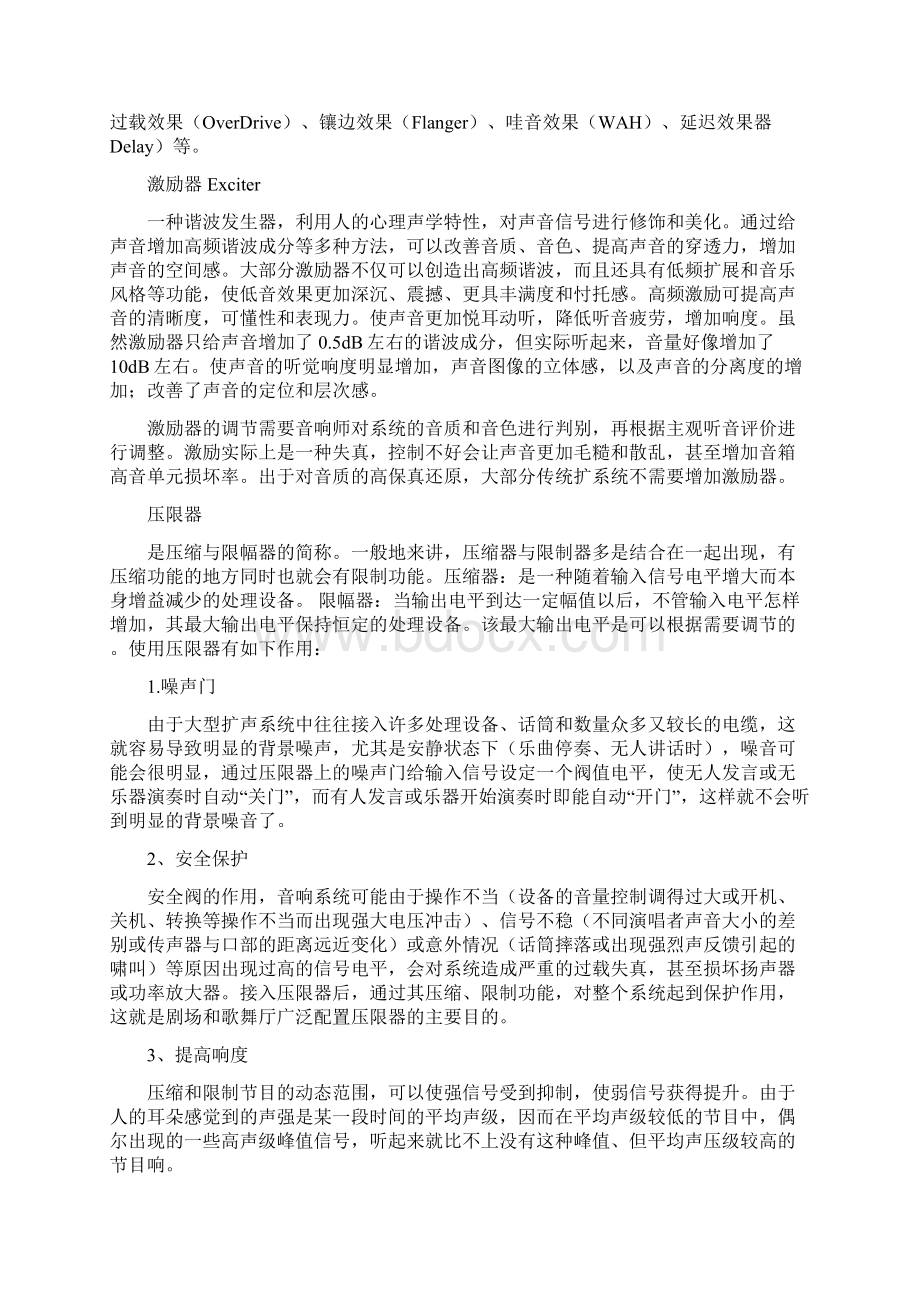 专业音响设备的6个必备配件Word下载.docx_第2页