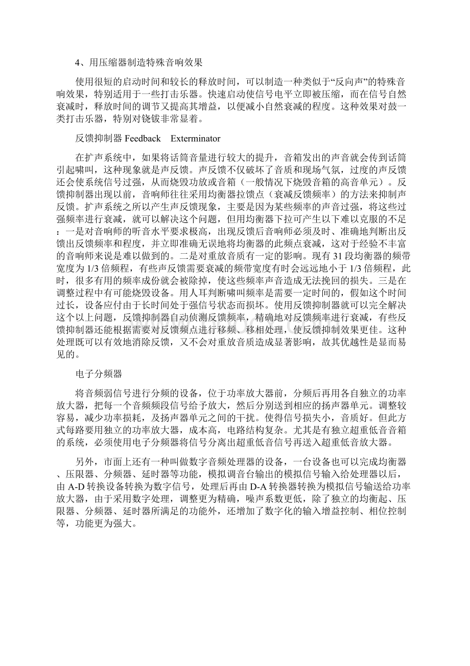 专业音响设备的6个必备配件Word下载.docx_第3页