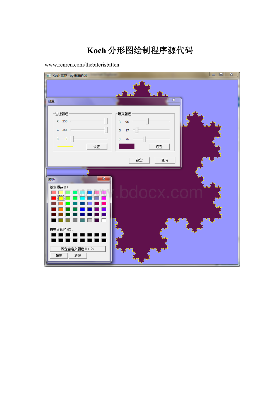 Koch分形图绘制程序源代码.docx
