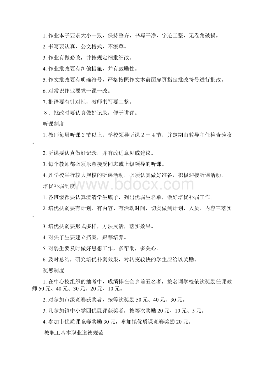 学校管理规章制度Word下载.docx_第3页