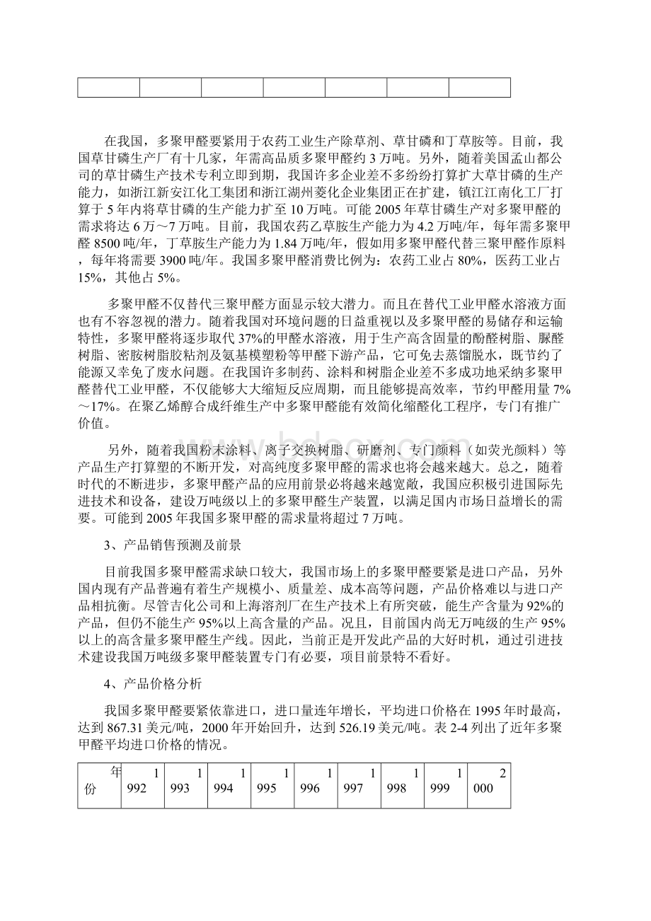 化工项目策划商业计划书样本.docx_第3页