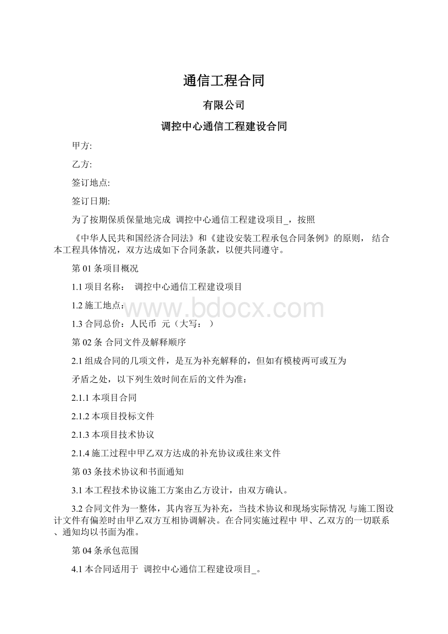 通信工程合同Word文件下载.docx_第1页