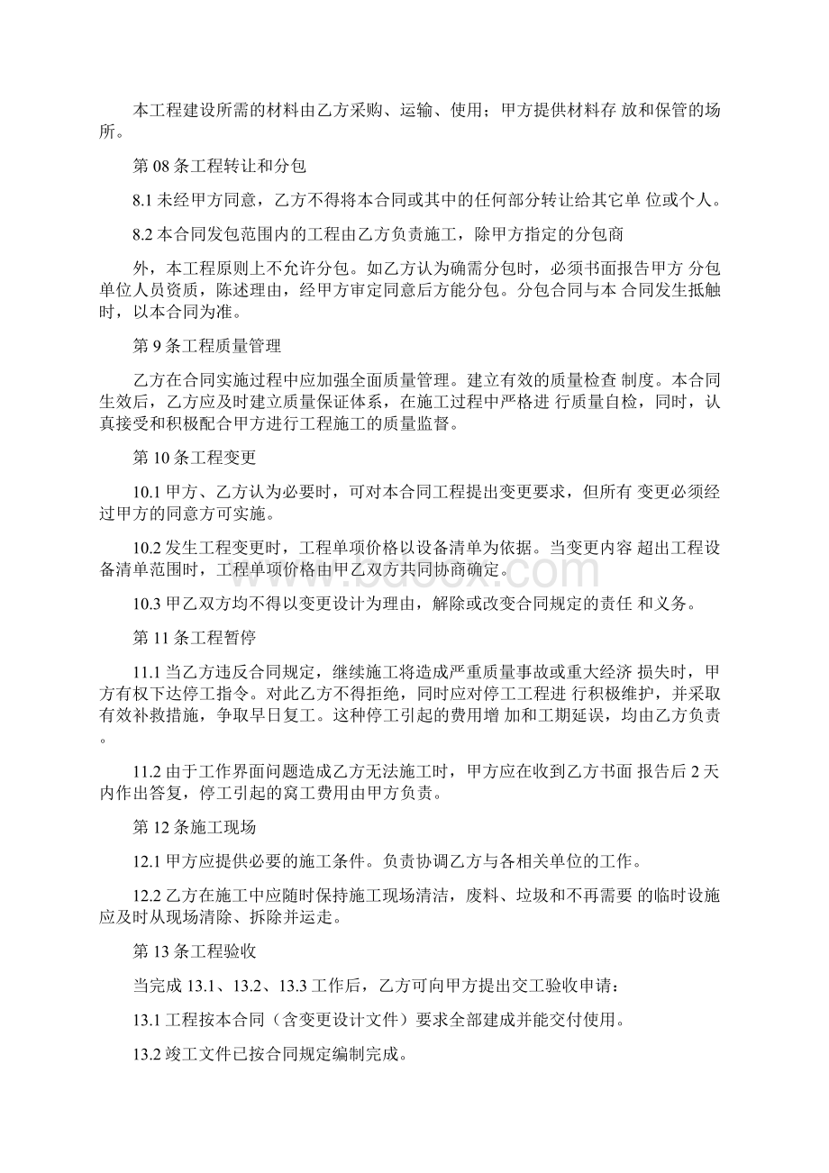 通信工程合同Word文件下载.docx_第3页