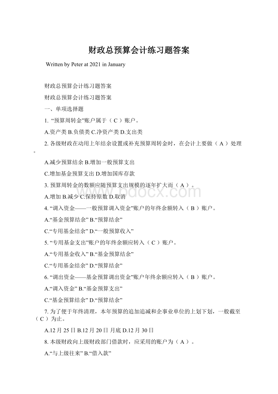 财政总预算会计练习题答案Word文档格式.docx