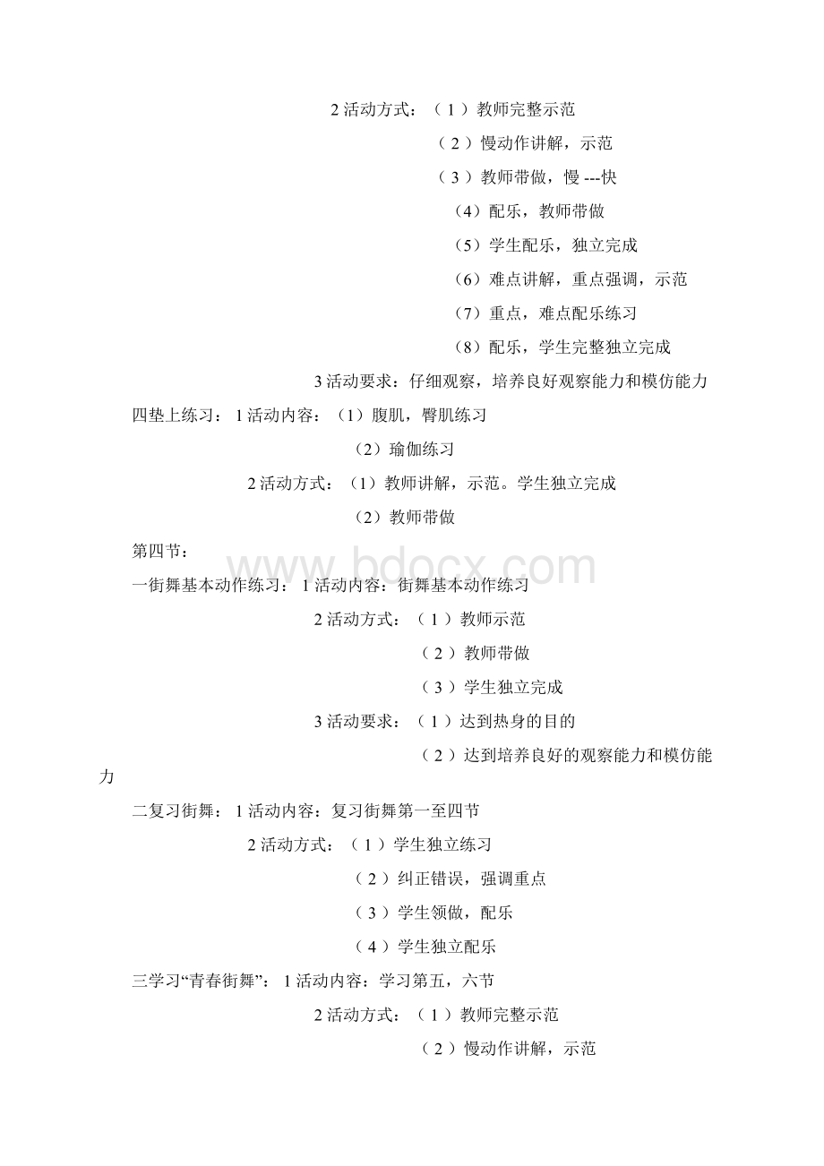 街舞课程教案Word文档格式.docx_第3页