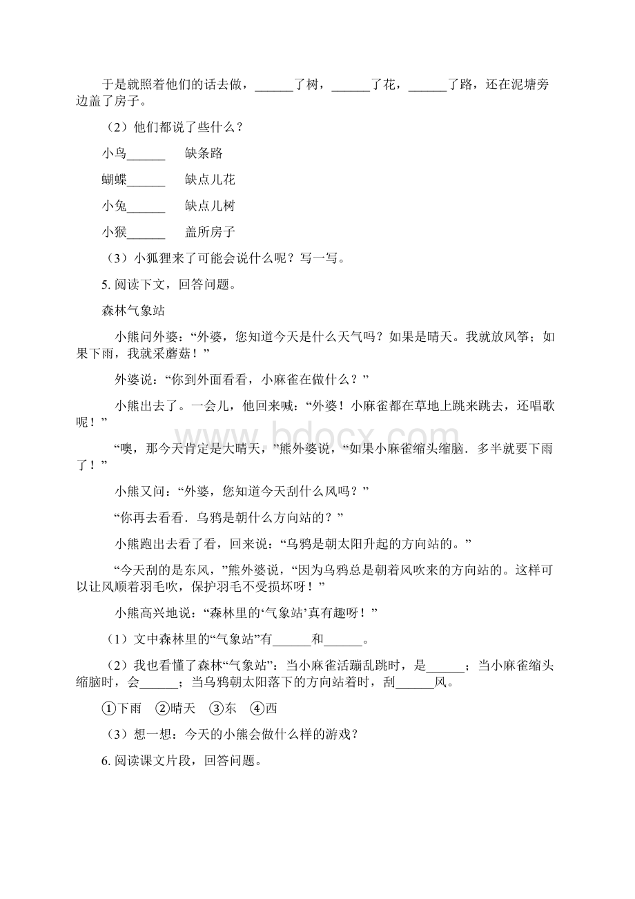 二年级语文下册课外阅读专项综合练习Word文件下载.docx_第3页