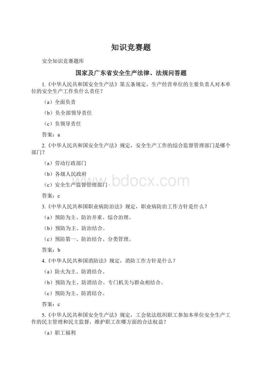 知识竞赛题.docx_第1页