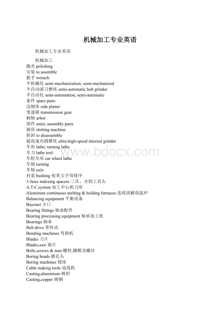 机械加工专业英语.docx_第1页