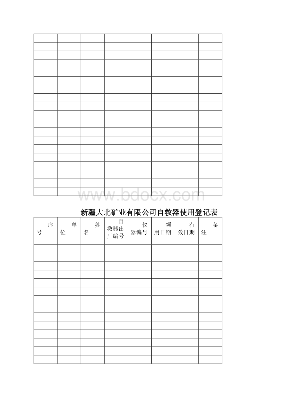 自救器使用登记表Word文档格式.docx_第3页