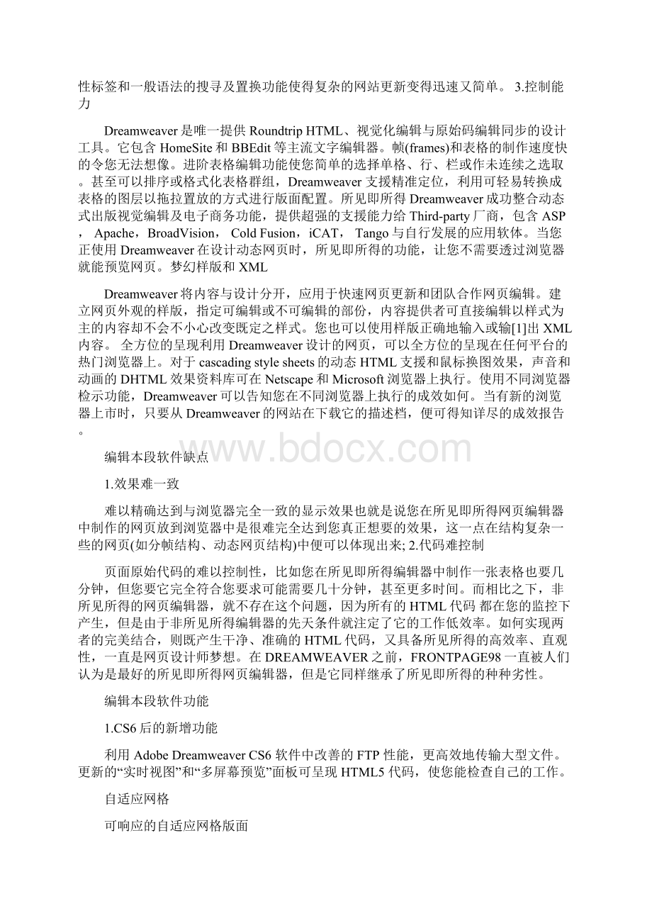 怎样制作网页.docx_第3页