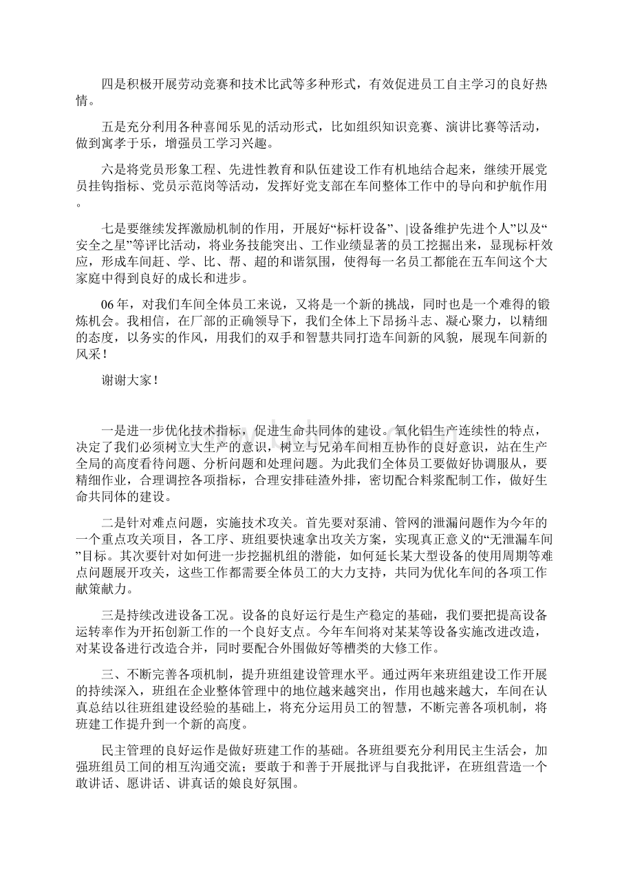 企业工厂某车间工作报告doc.docx_第3页