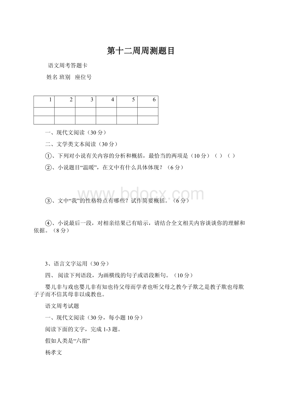 第十二周周测题目Word下载.docx_第1页