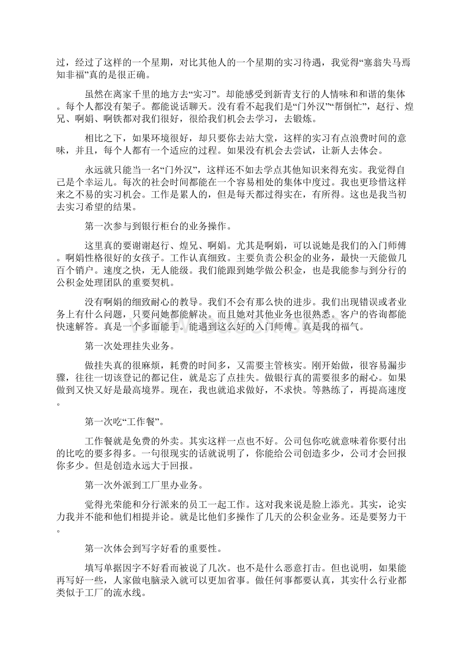 经济学专业实习周记.docx_第2页