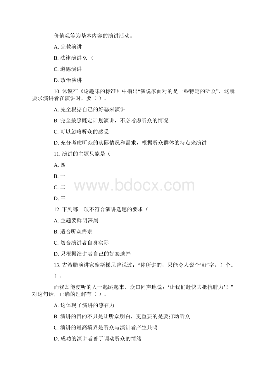 精品演讲与口才作业2.docx_第3页