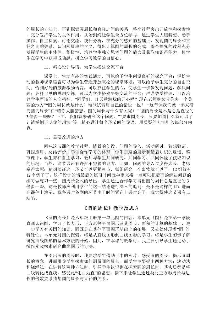 《圆的周长》教学反思Word文件下载.docx_第2页