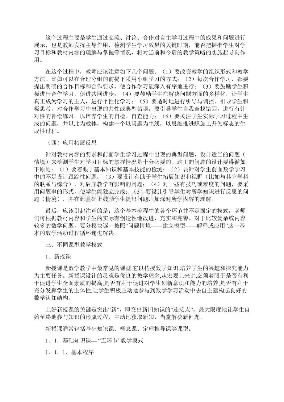 初中数学课堂教学模式.docx_第3页