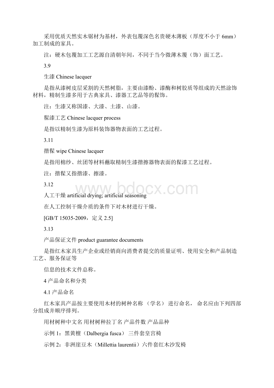 红木家具通用技术条件.docx_第3页