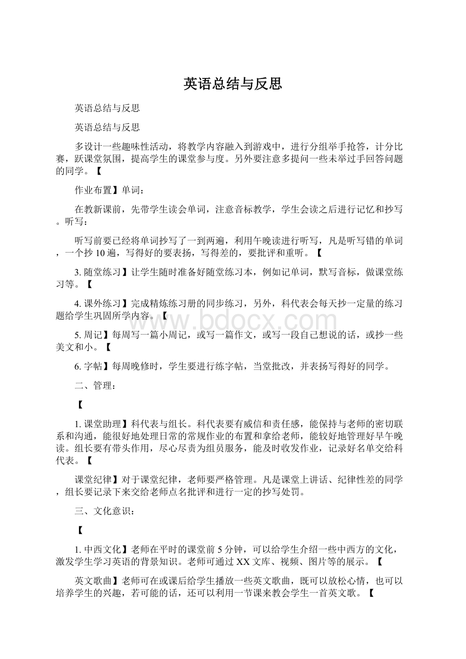 英语总结与反思Word格式文档下载.docx